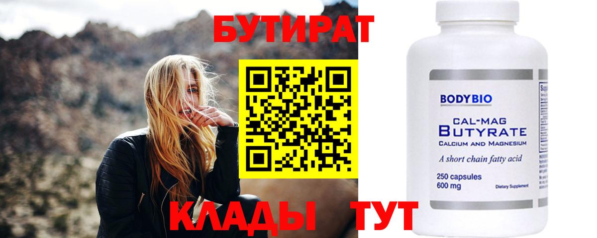 Бутират  Бутират BDO  Вход с VPN  Карасук 
