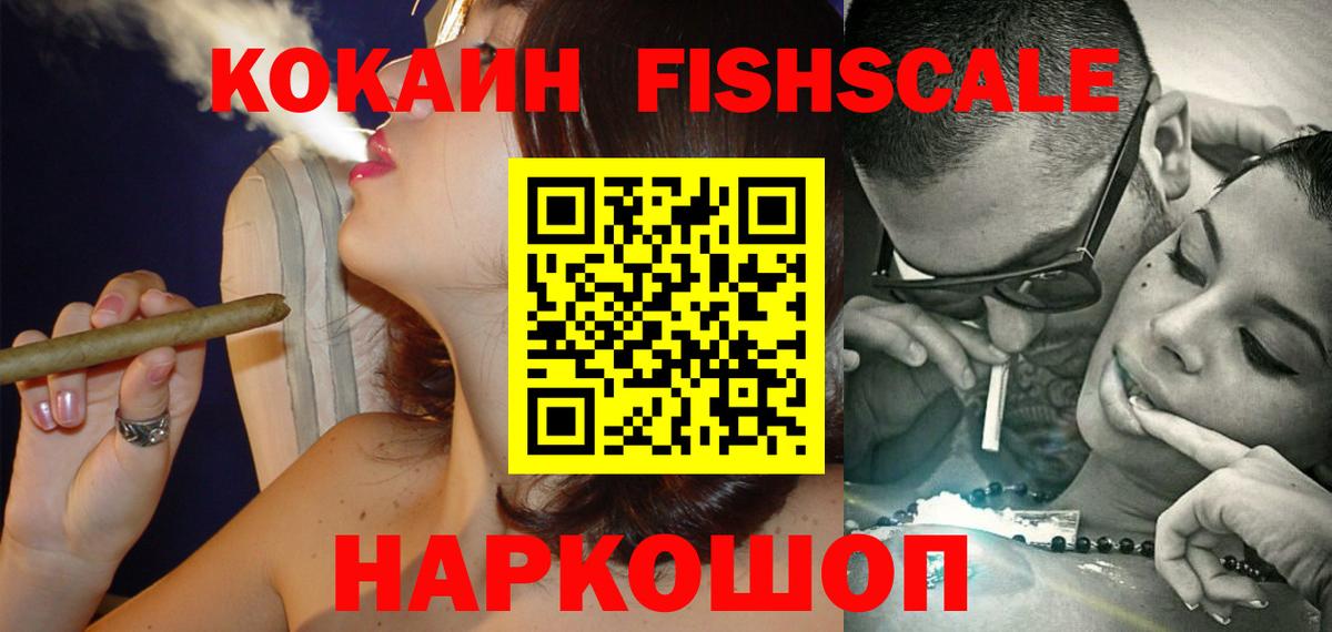 Кокаин Fish Scale Карасук