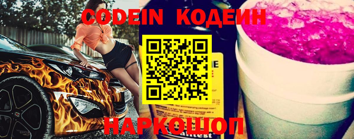 Кодеин напиток Lean (лин) Карасук