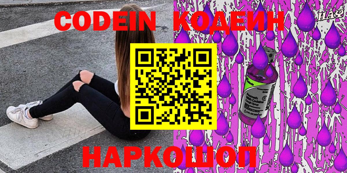 Карасук  Кодеиновый сироп Lean Purple Drank  Вход с VPN 
