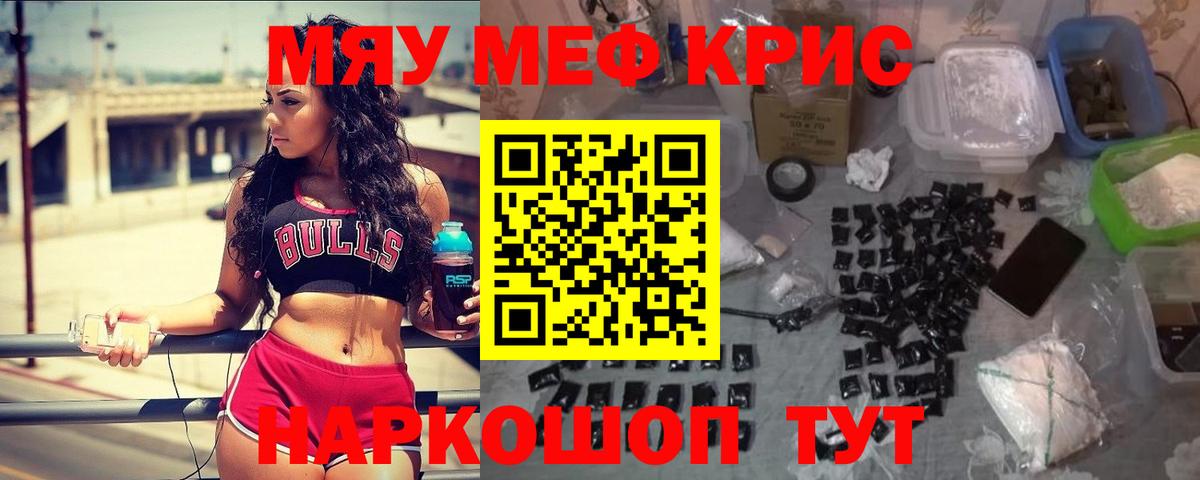 где купить   Вход с VPN  МЯУ-МЯУ  Карасук  МЯУ-МЯУ кристаллы 